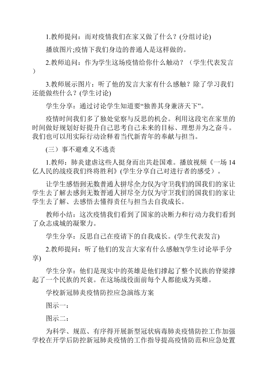 新冠肺炎疫情预防班会教案以及应急应对方案.docx_第3页