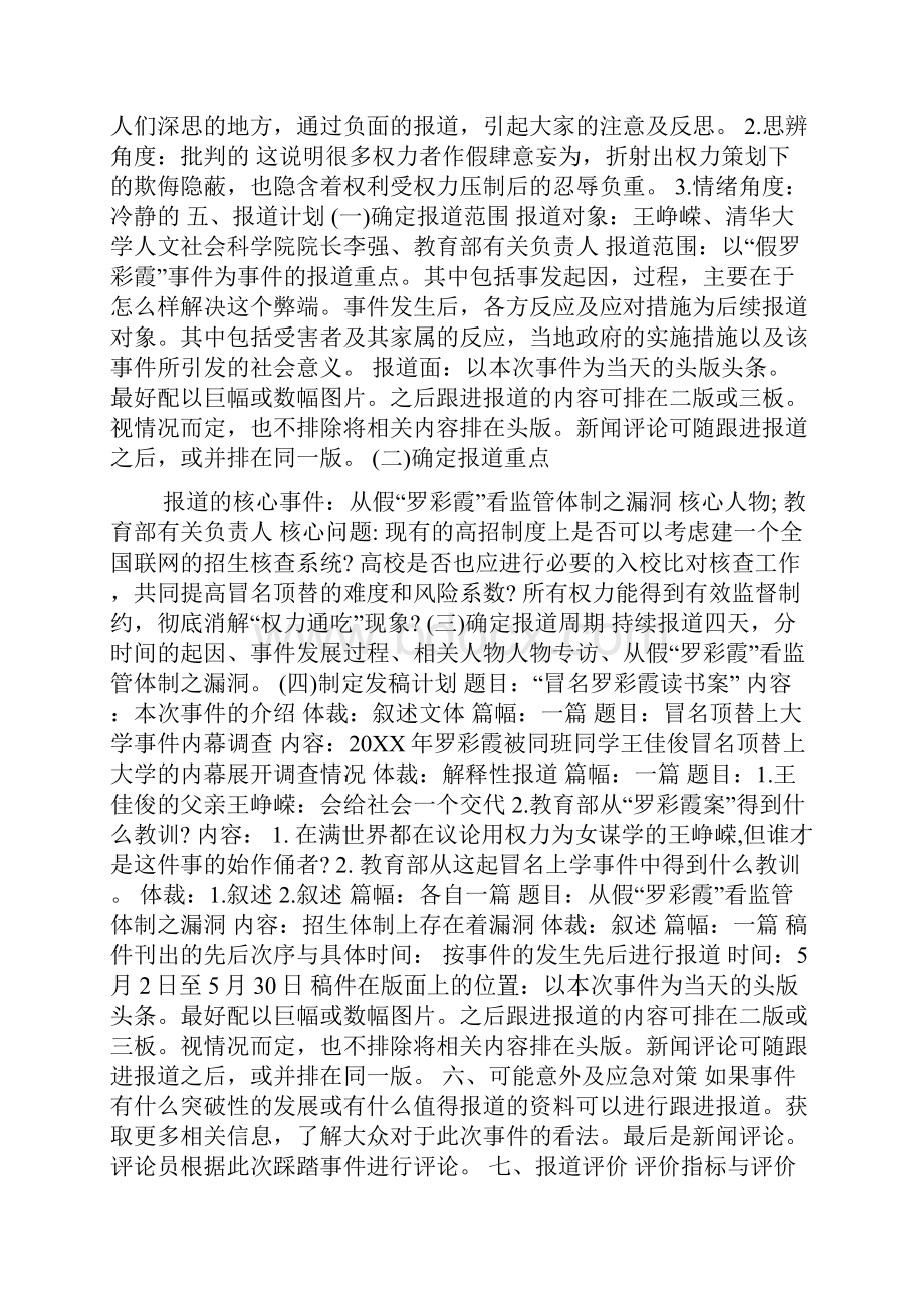 新闻报道策划方案.docx_第2页