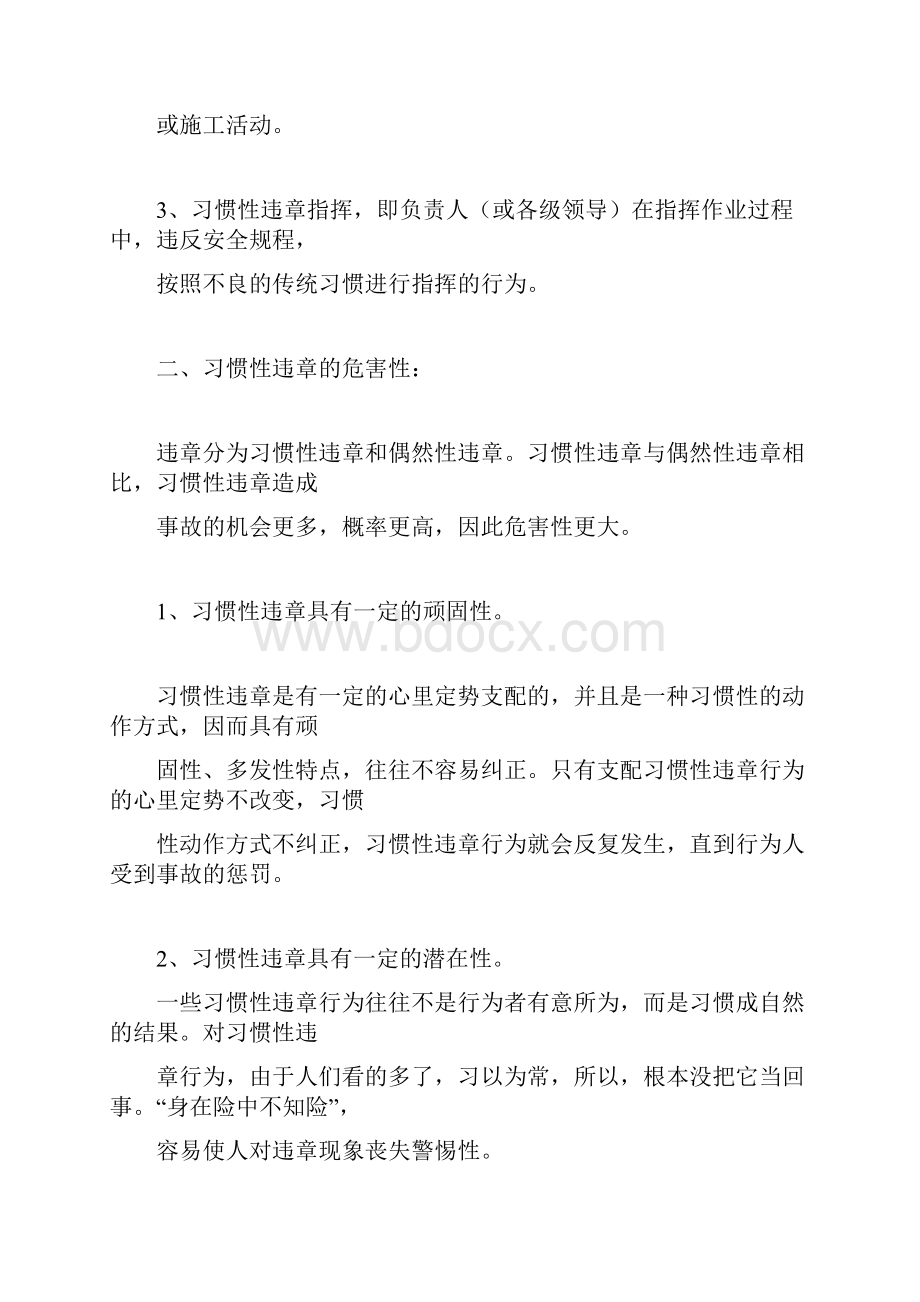 习惯性违章的具体表现.docx_第2页