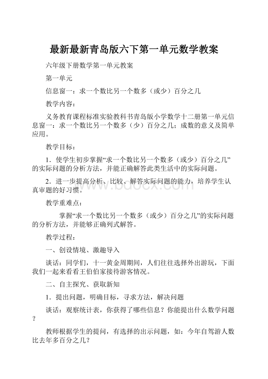 最新最新青岛版六下第一单元数学教案.docx