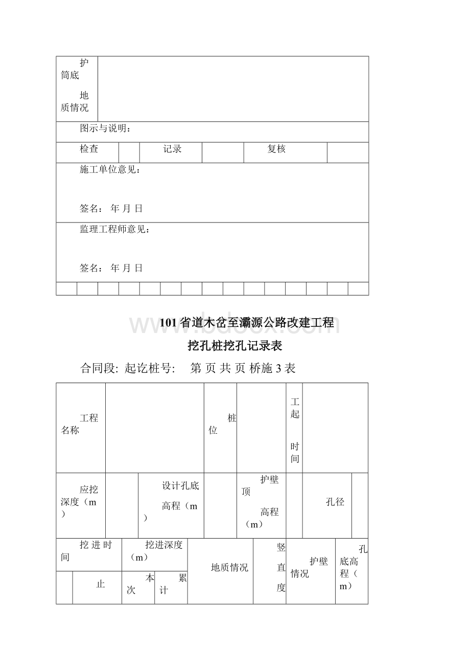 施工放样记录表.docx_第3页