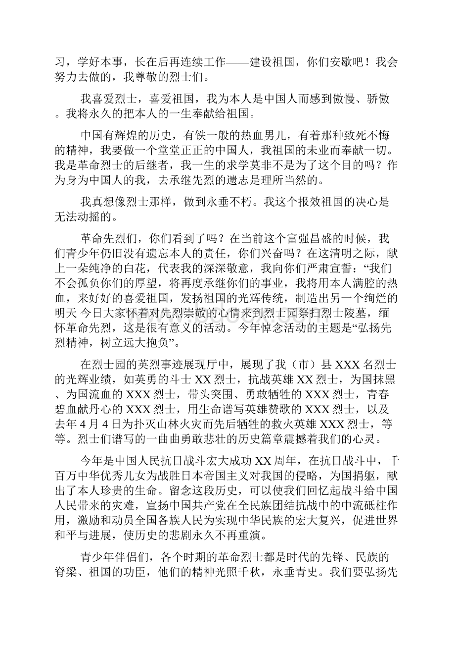 缅怀先烈责任担当稿件.docx_第2页