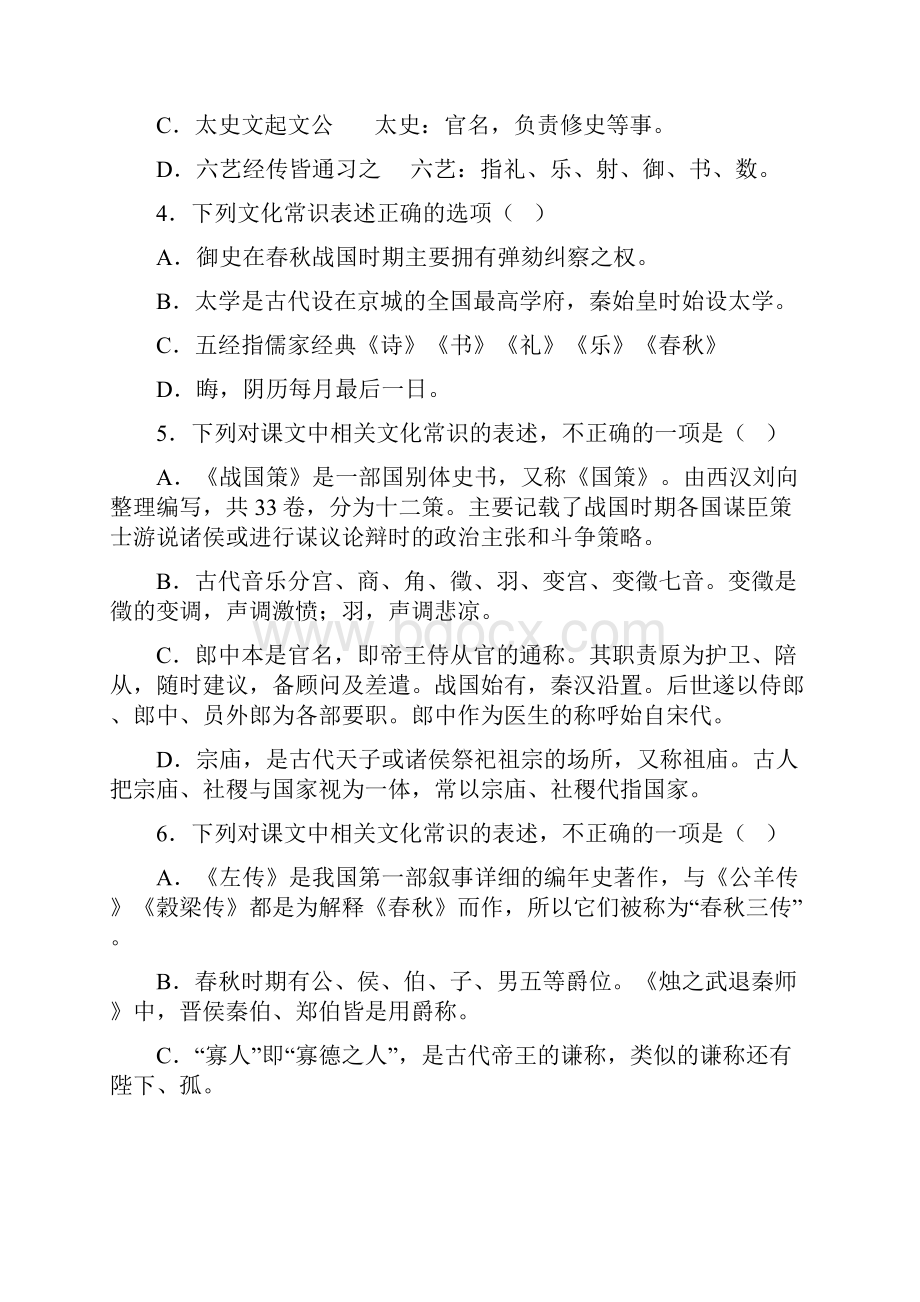 高考古代文化常识专项练习100题.docx_第2页