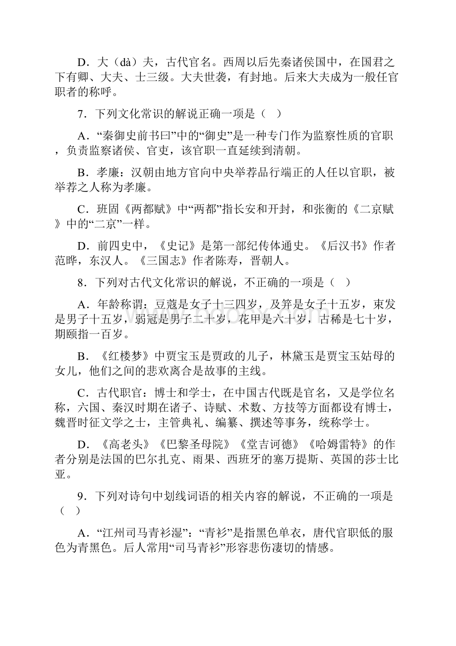 高考古代文化常识专项练习100题.docx_第3页