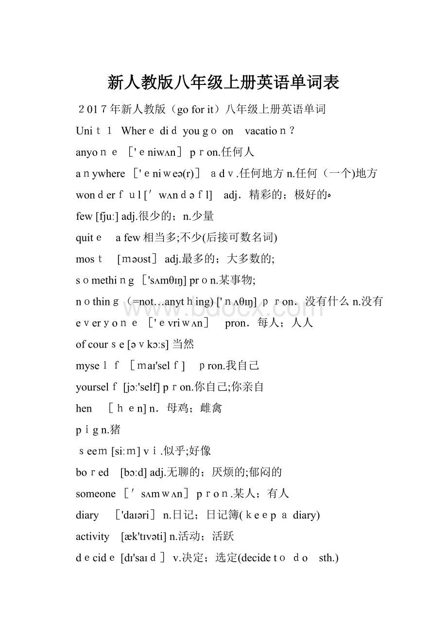 新人教版八年级上册英语单词表.docx_第1页