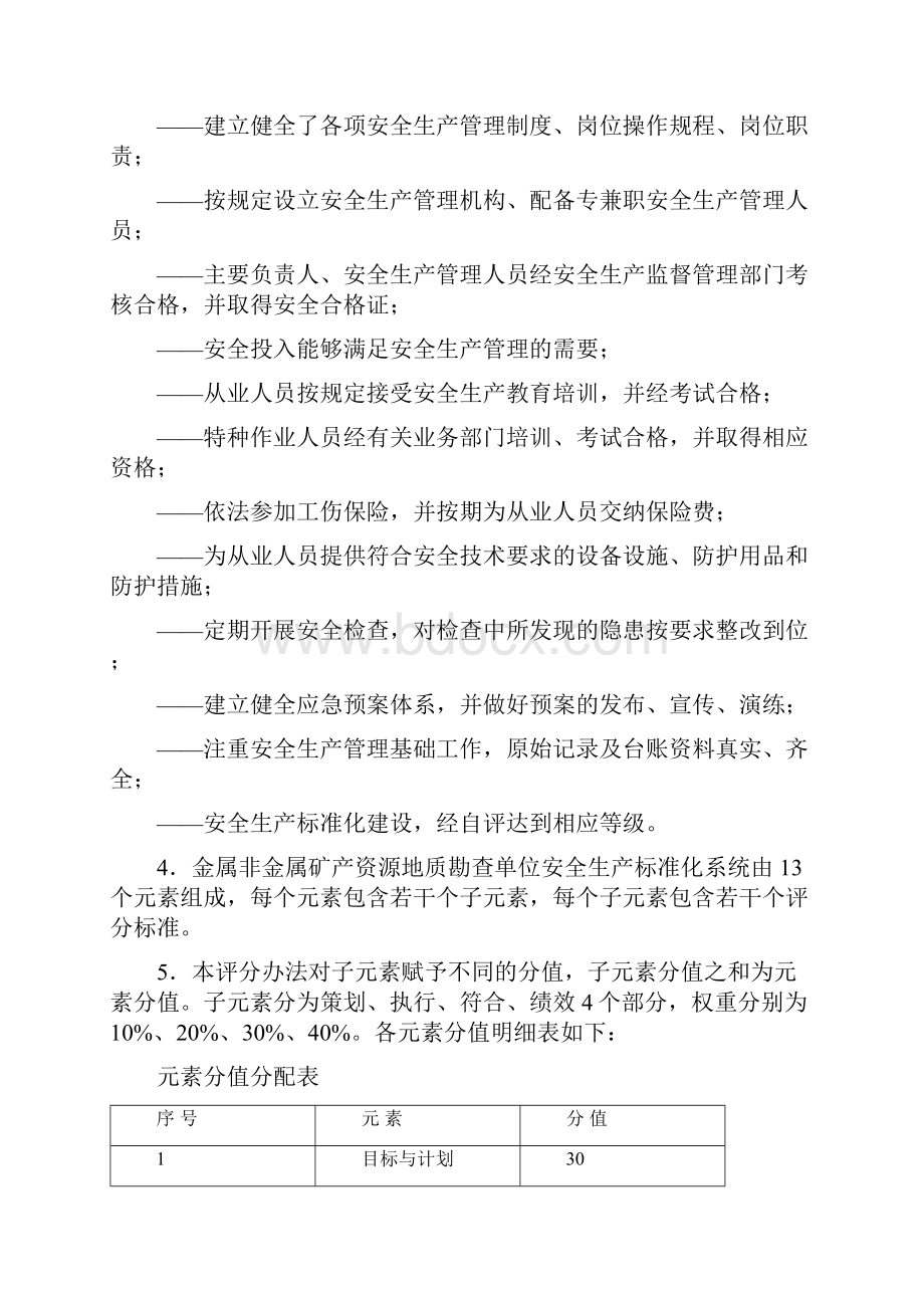 地质勘探标准化评分标准DOC.docx_第3页