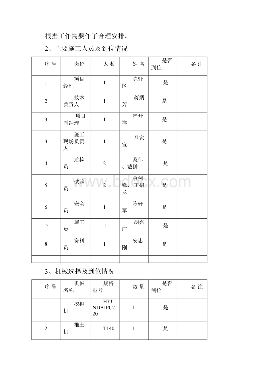 路基填筑试验段施工方案.docx_第3页