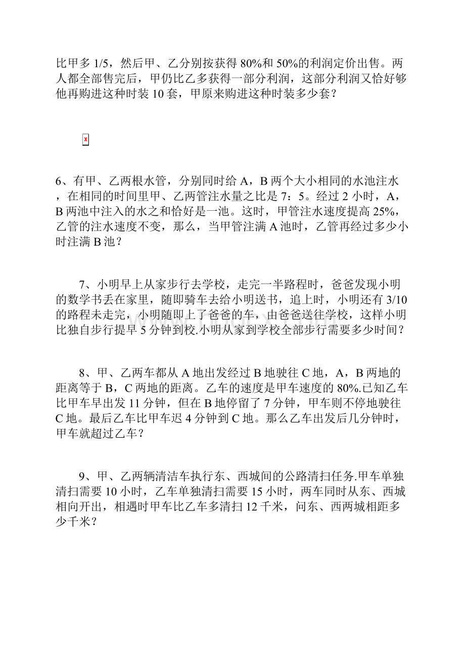 小学六年级奥数题竞赛训练100题.docx_第2页