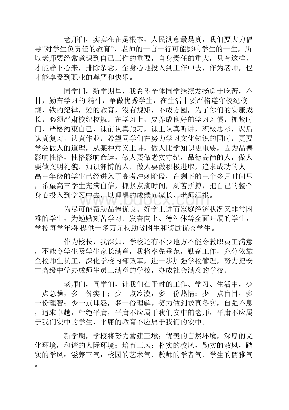 开学第一周国旗下讲话稿10篇.docx_第2页