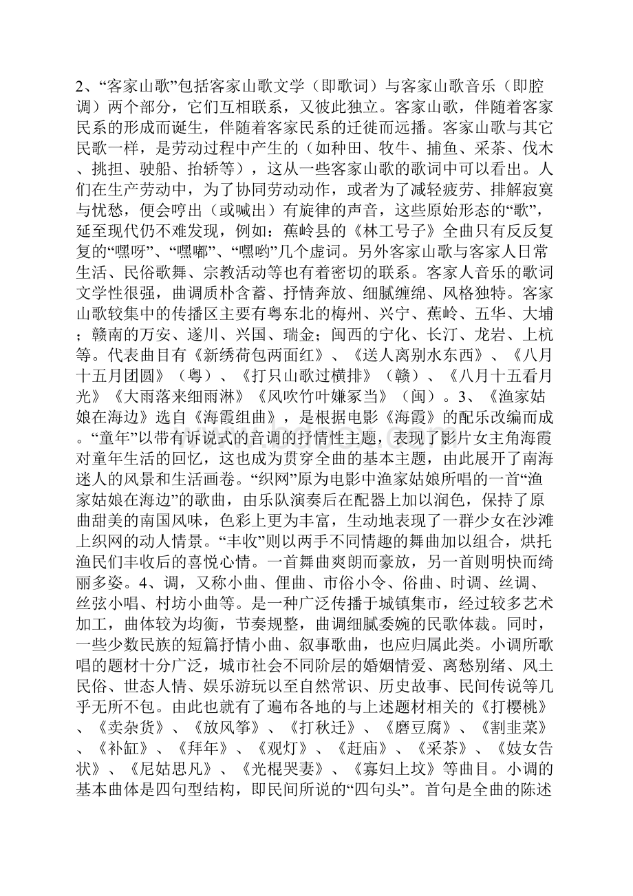 花城版八年级上册音乐教案大全14单元.docx_第2页