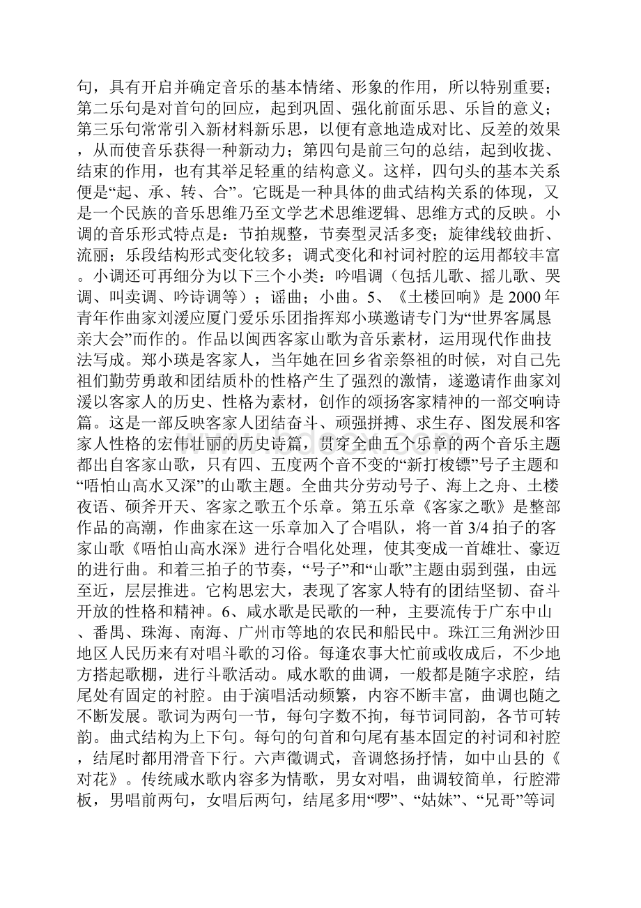 花城版八年级上册音乐教案大全14单元.docx_第3页