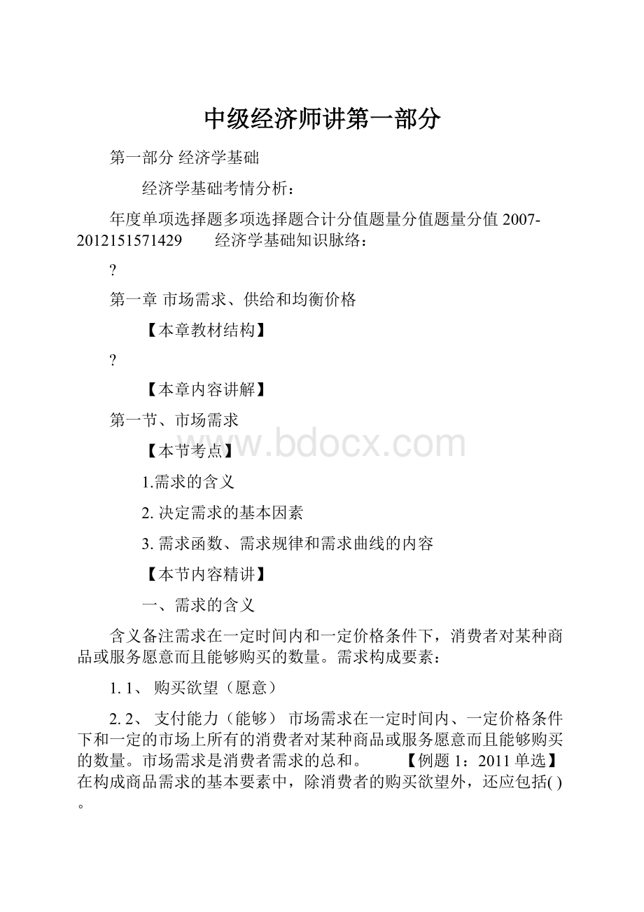 中级经济师讲第一部分.docx