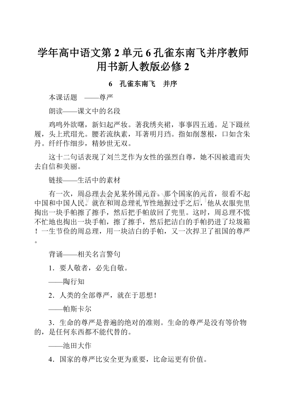 学年高中语文第2单元6孔雀东南飞并序教师用书新人教版必修2.docx