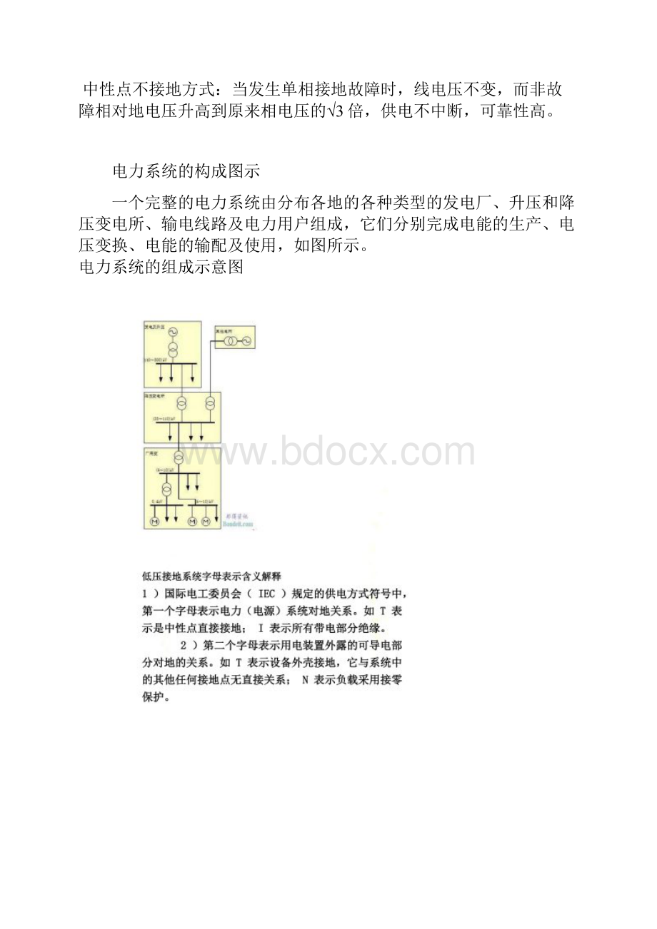 电力系统的中性点运行方式.docx_第2页