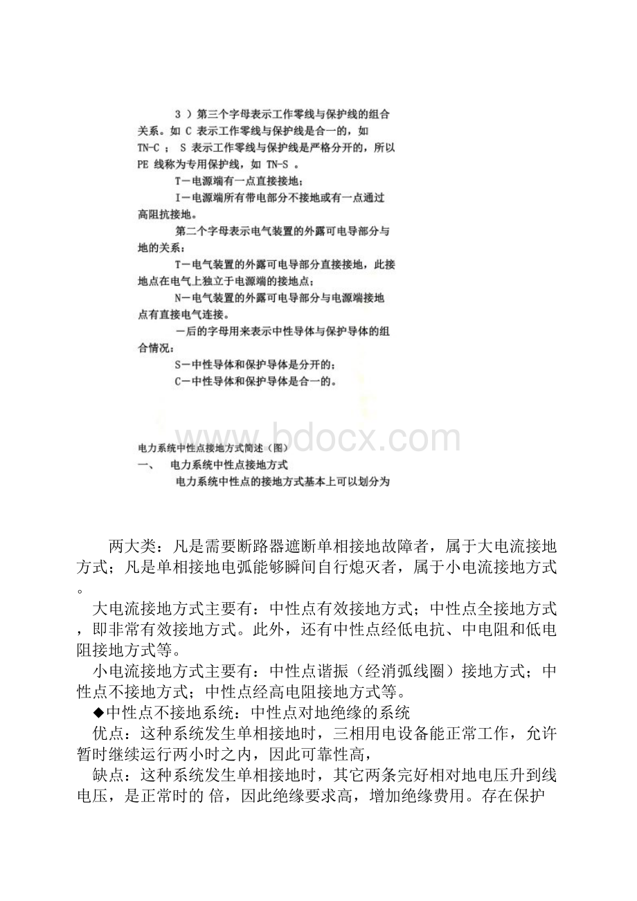 电力系统的中性点运行方式.docx_第3页