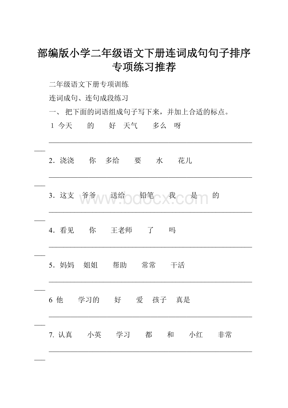 部编版小学二年级语文下册连词成句句子排序专项练习推荐.docx_第1页