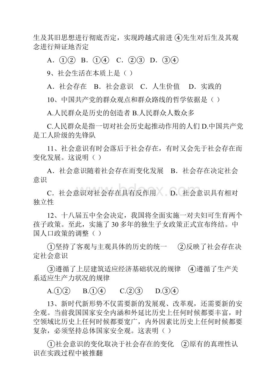 高中哲学综合试题三.docx_第3页