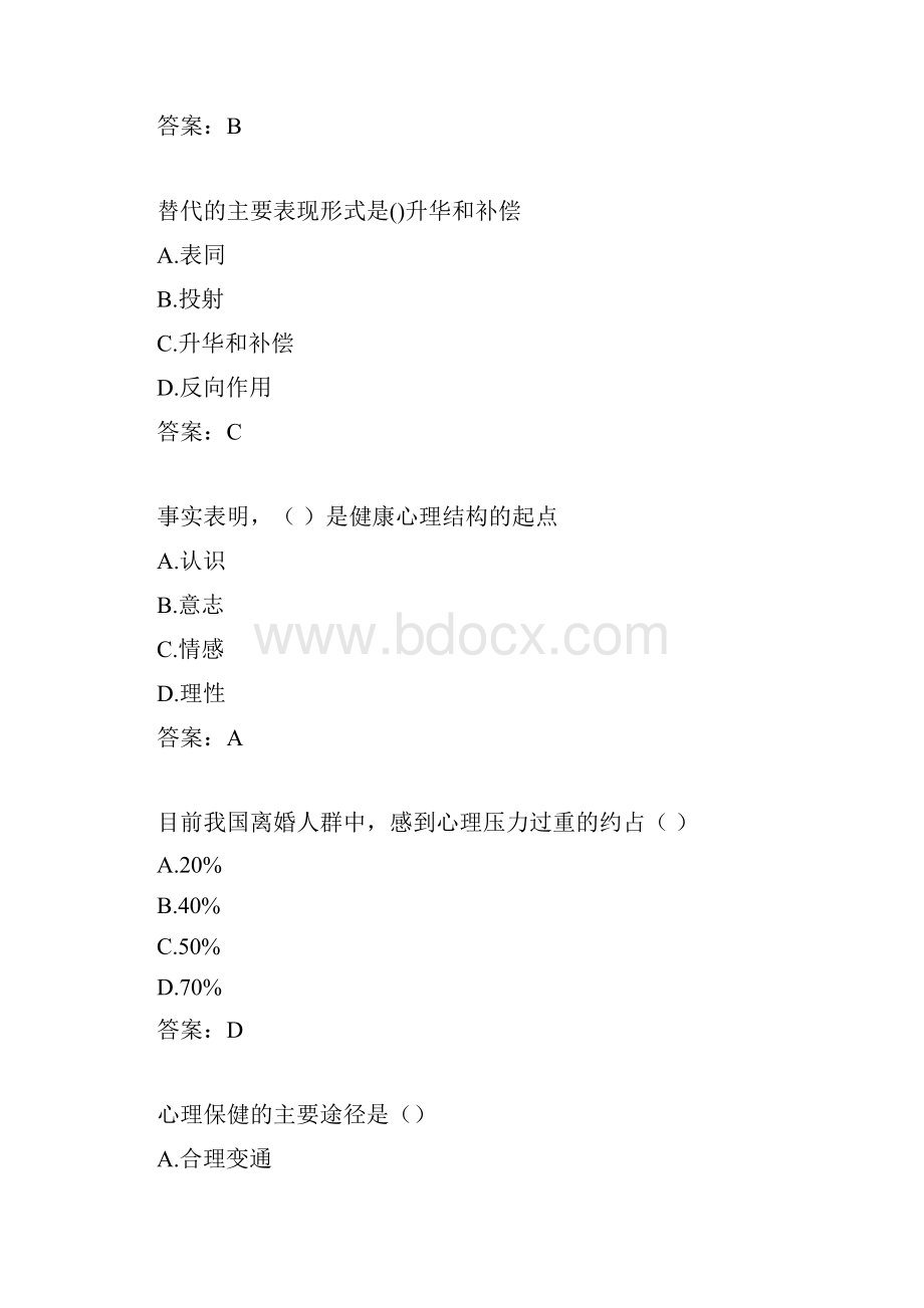 《心理健康与心理调适》试题分标准答案.docx_第2页