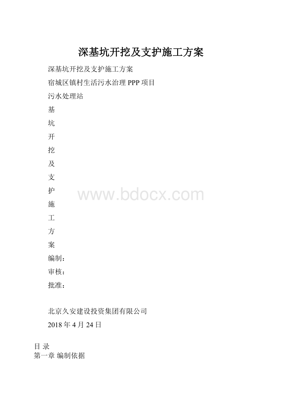 深基坑开挖及支护施工方案.docx_第1页