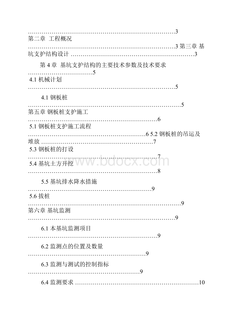 深基坑开挖及支护施工方案.docx_第2页