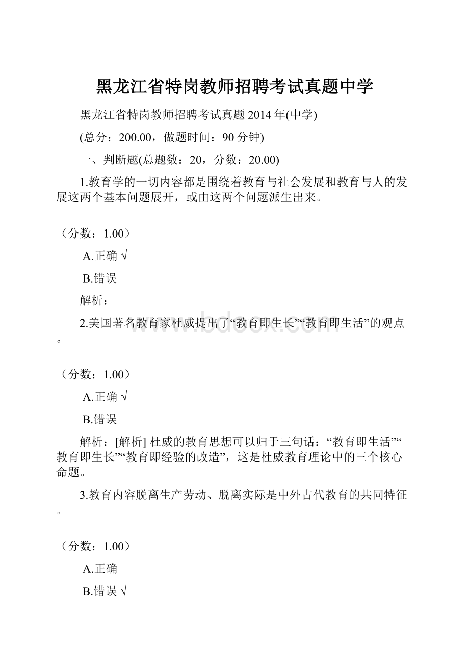 黑龙江省特岗教师招聘考试真题中学.docx