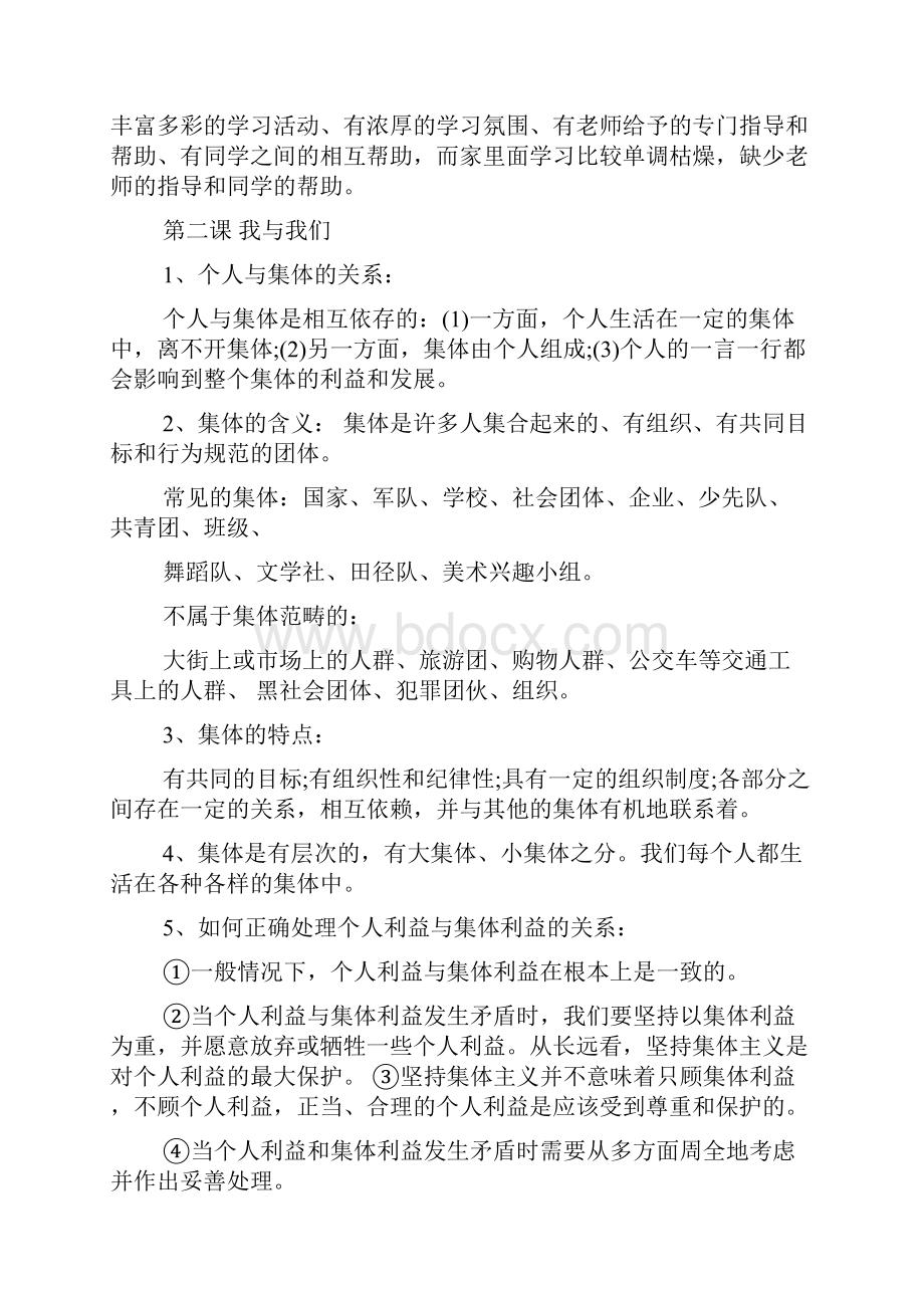 教科版初一政治下知识点.docx_第2页