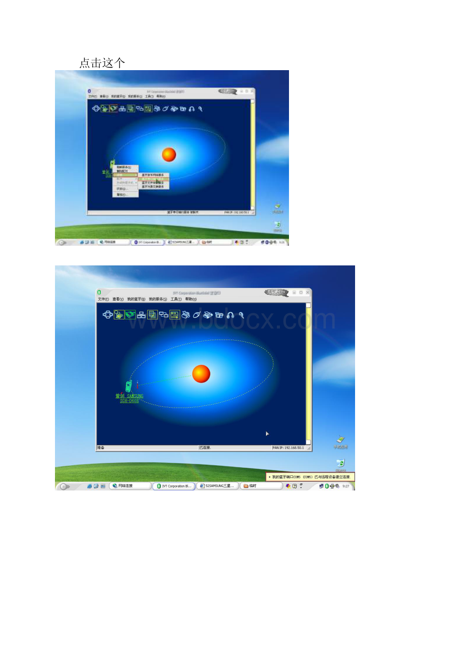 D608通用蓝牙传java完全教程.docx_第2页