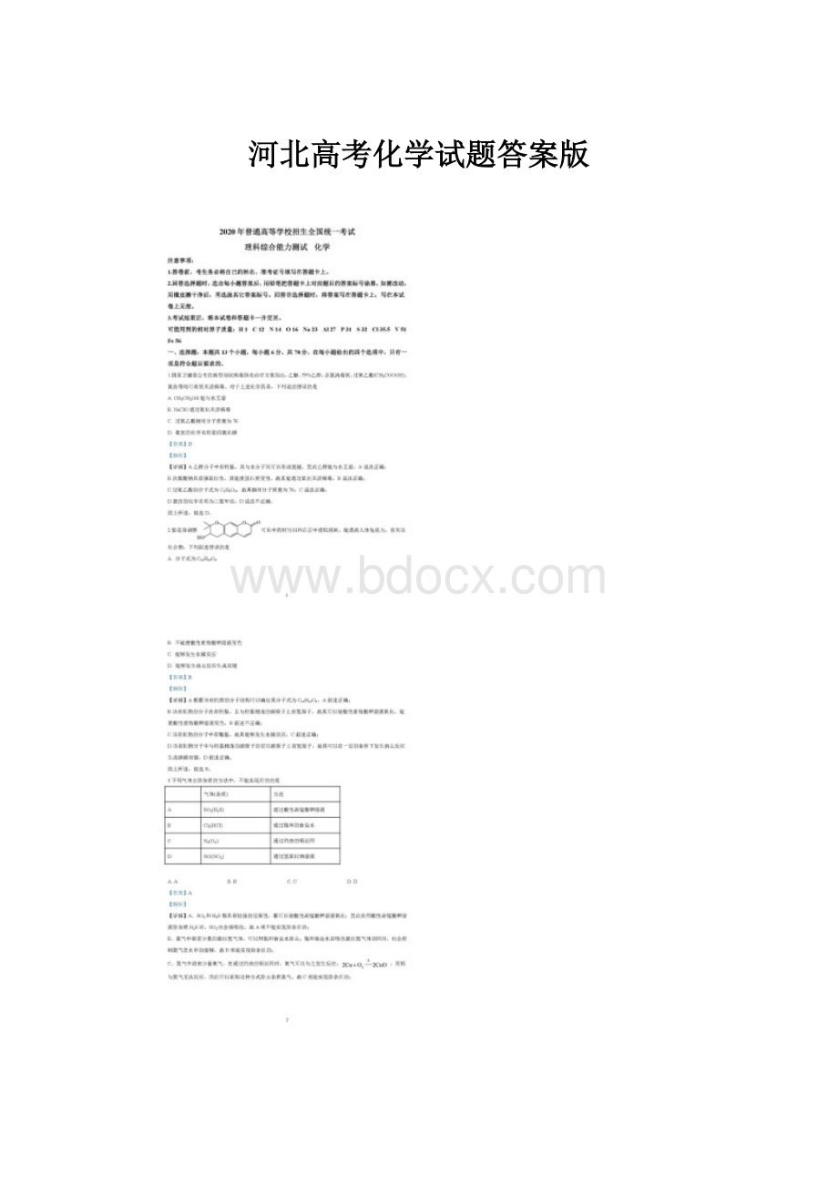 河北高考化学试题答案版.docx