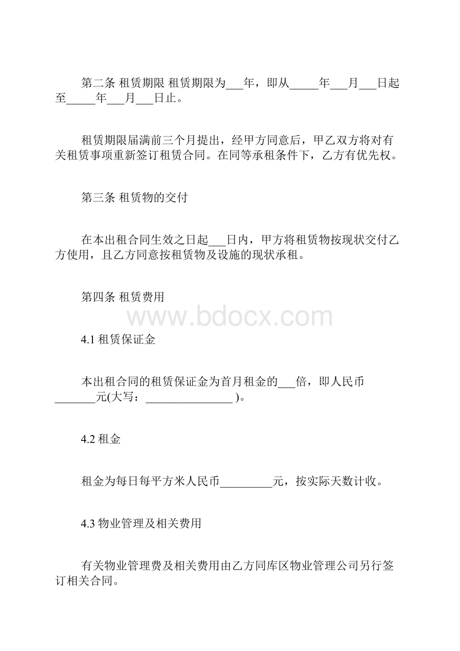 个人仓库租赁合同简单版5篇.docx_第3页