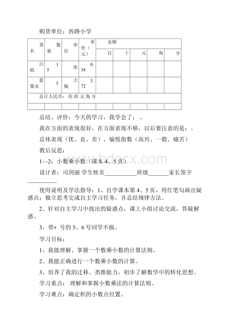 人教版五年级上册数学导学案之欧阳理创编.docx_第3页