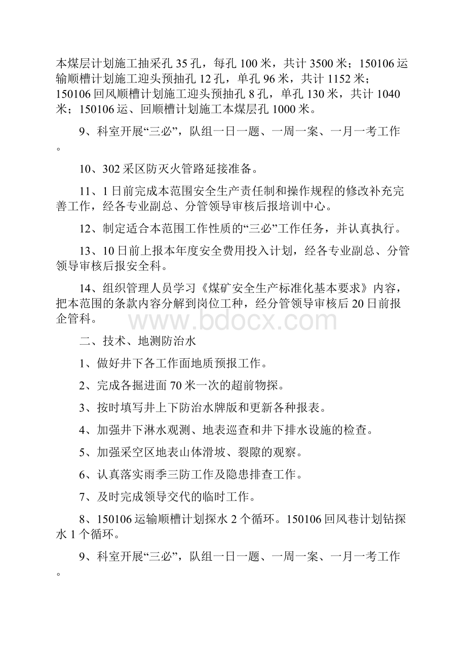 五月份安全生产工作计划.docx_第3页