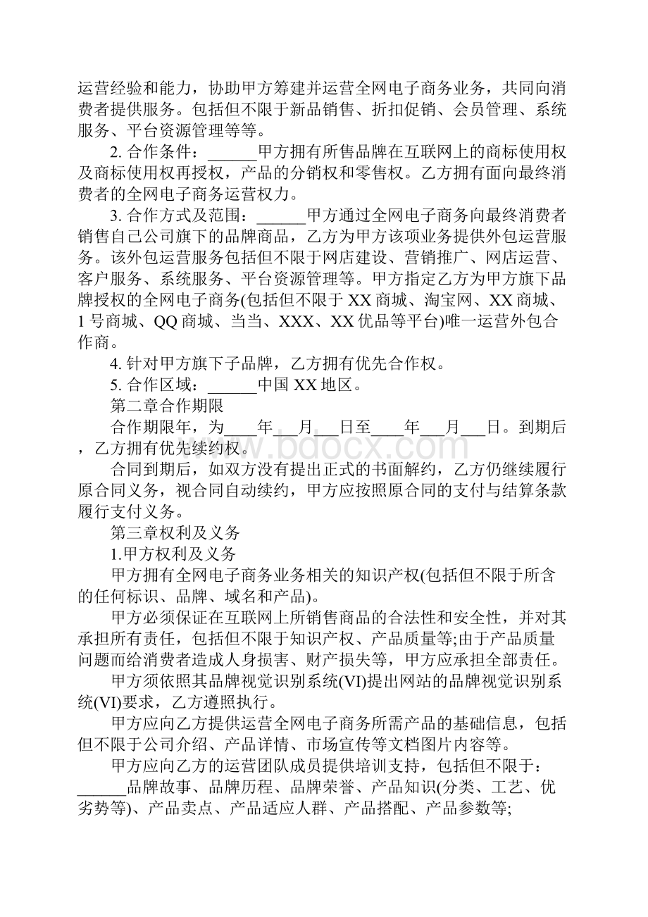 网站代运营合同正式版.docx_第2页