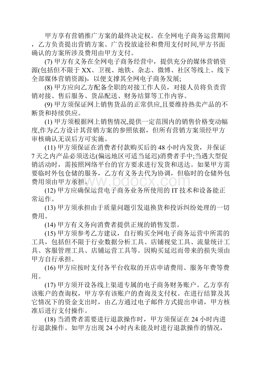 网站代运营合同正式版.docx_第3页