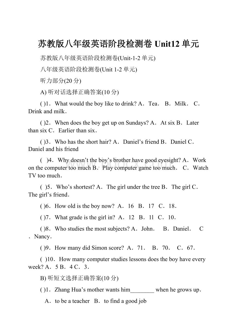 苏教版八年级英语阶段检测卷Unit12单元.docx