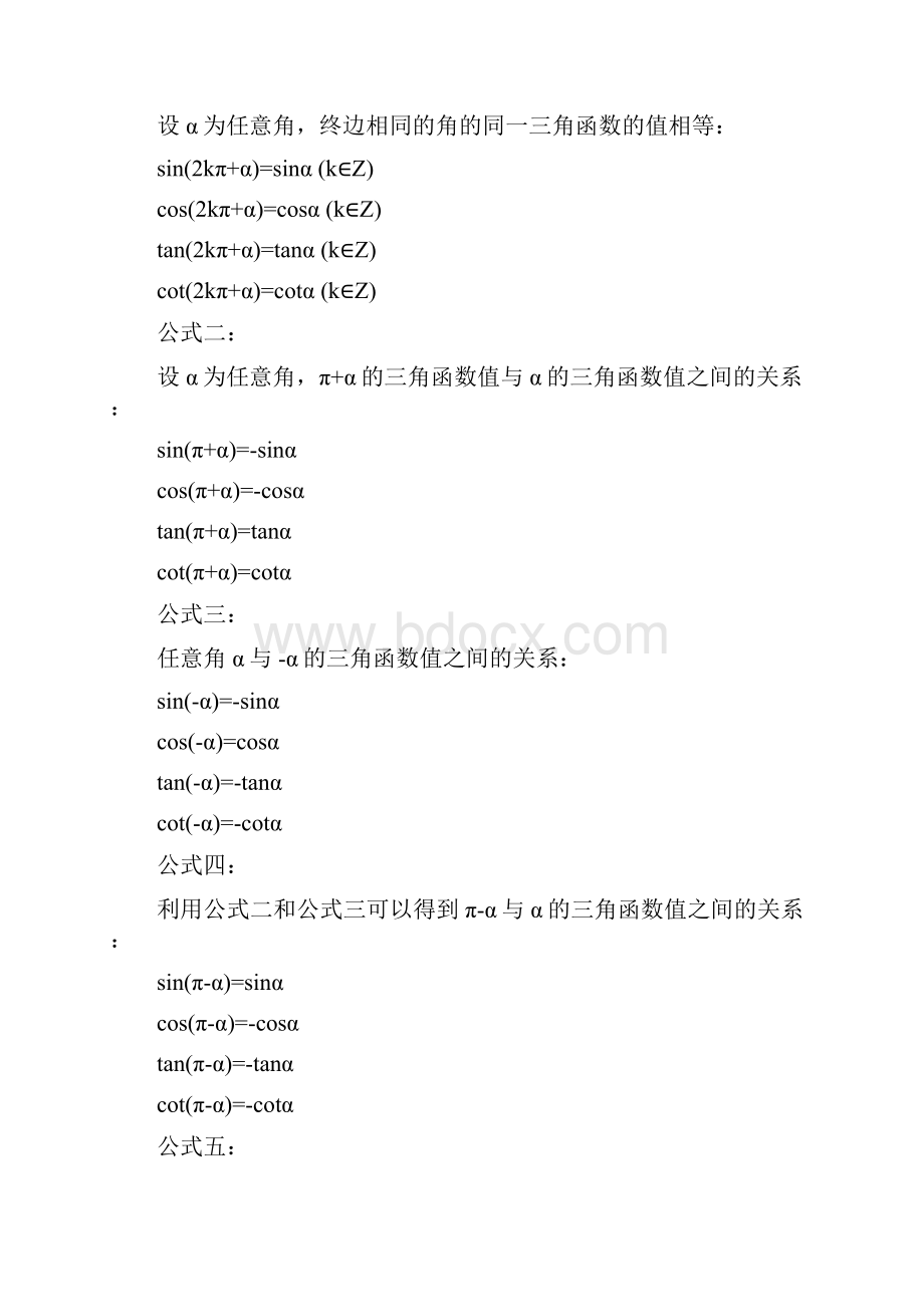 文科高考数学必背公式.docx_第2页