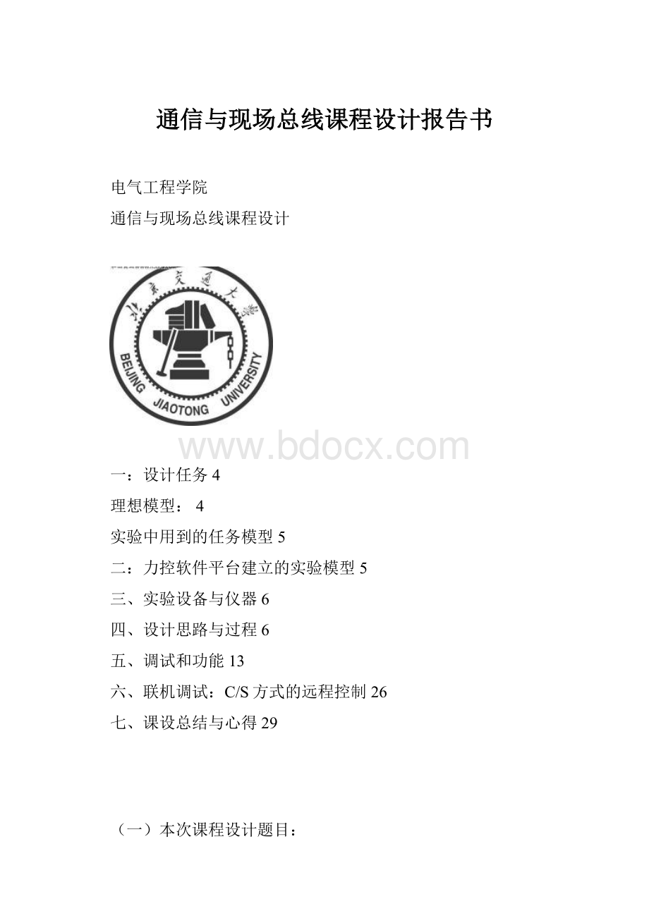 通信与现场总线课程设计报告书.docx