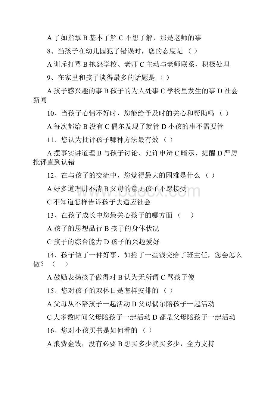 幼儿园教育家长调研问卷六套.docx_第2页