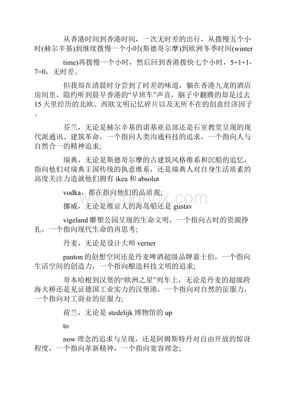 欧洲创意经济考察报告范文.docx_第2页