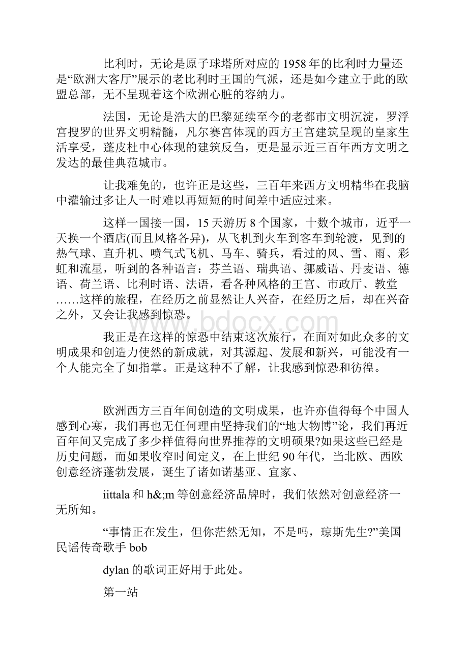 欧洲创意经济考察报告范文.docx_第3页