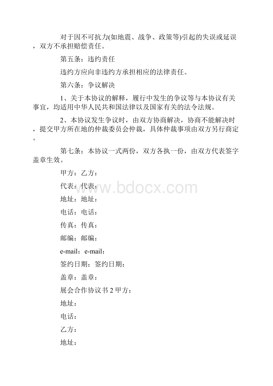 展会合作协议书.docx_第3页