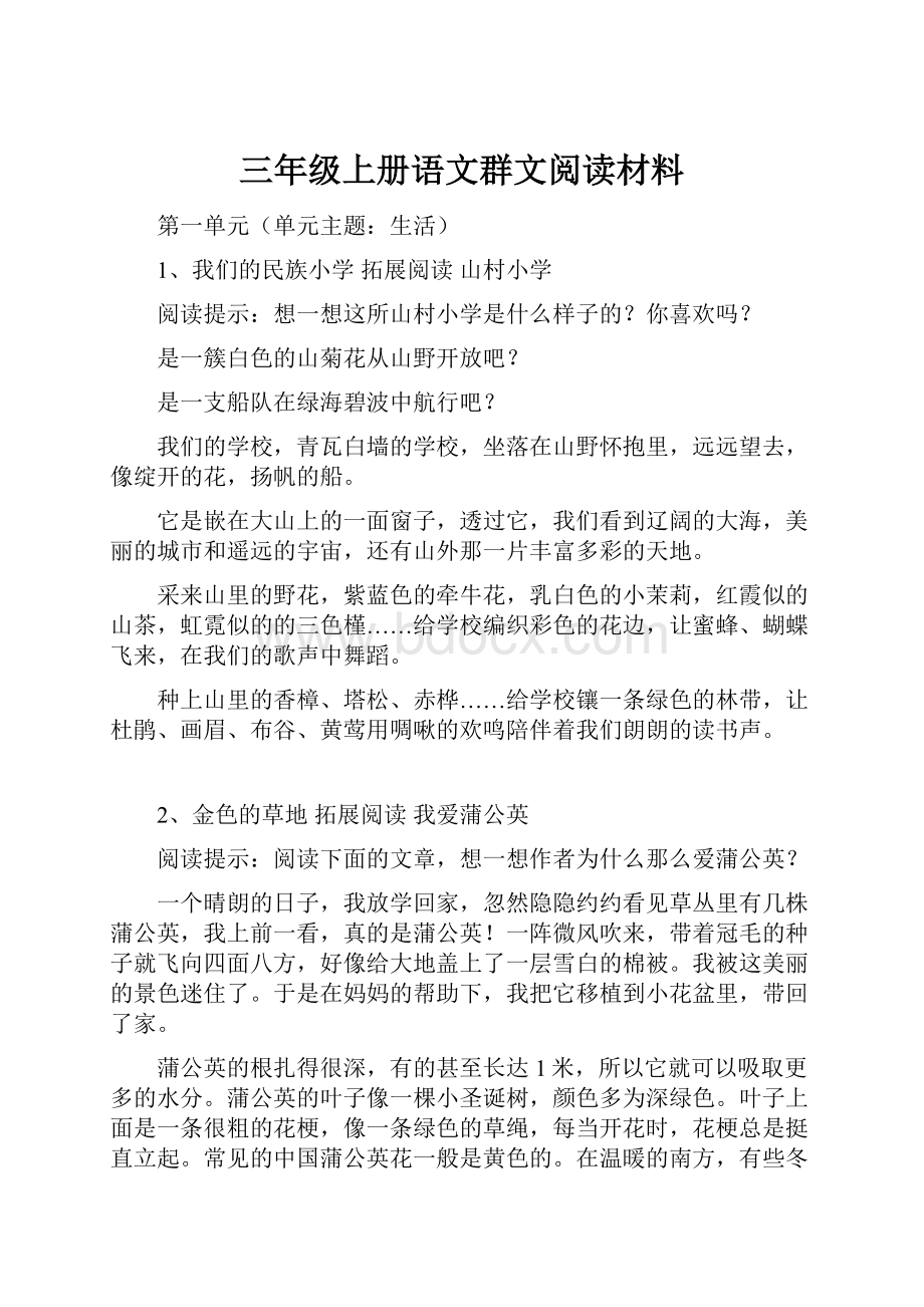 三年级上册语文群文阅读材料.docx