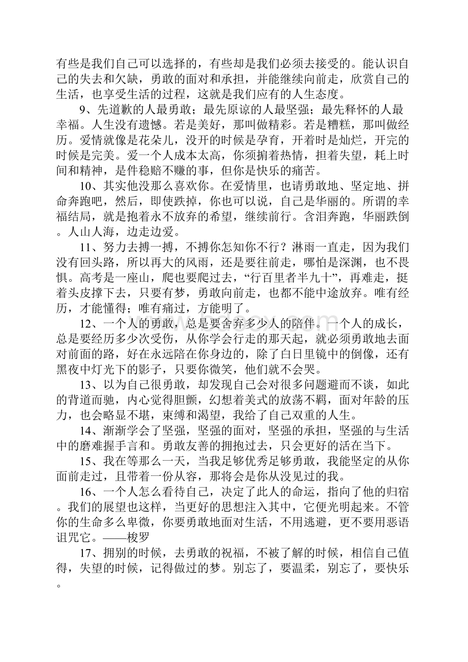 阳光坚强勇敢点的句子.docx_第2页