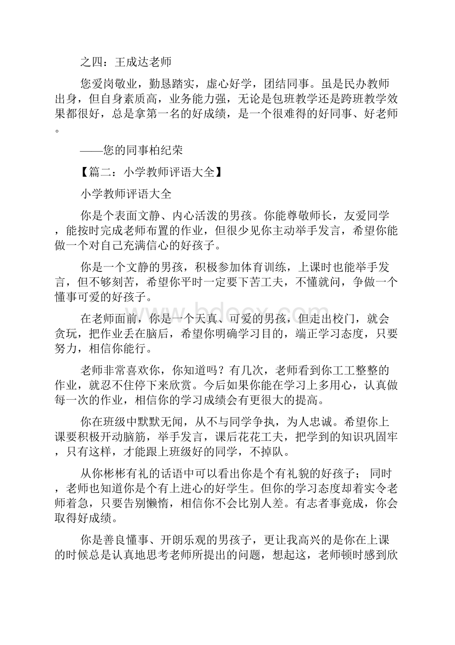 评语大全之退休教师评语.docx_第2页