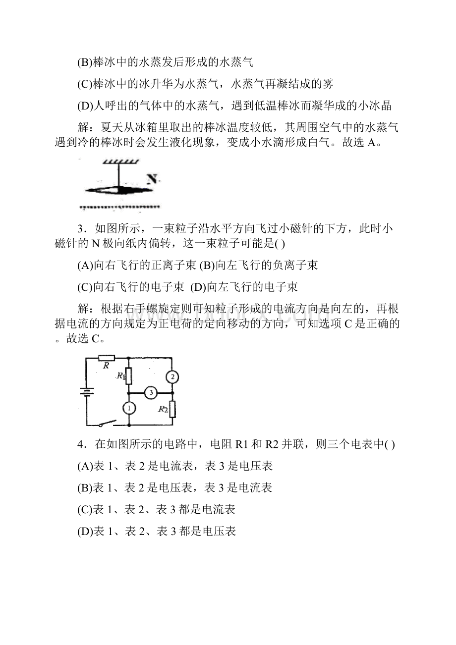 最新第31届上海物理大同杯竞赛试题及详解解答.docx_第2页