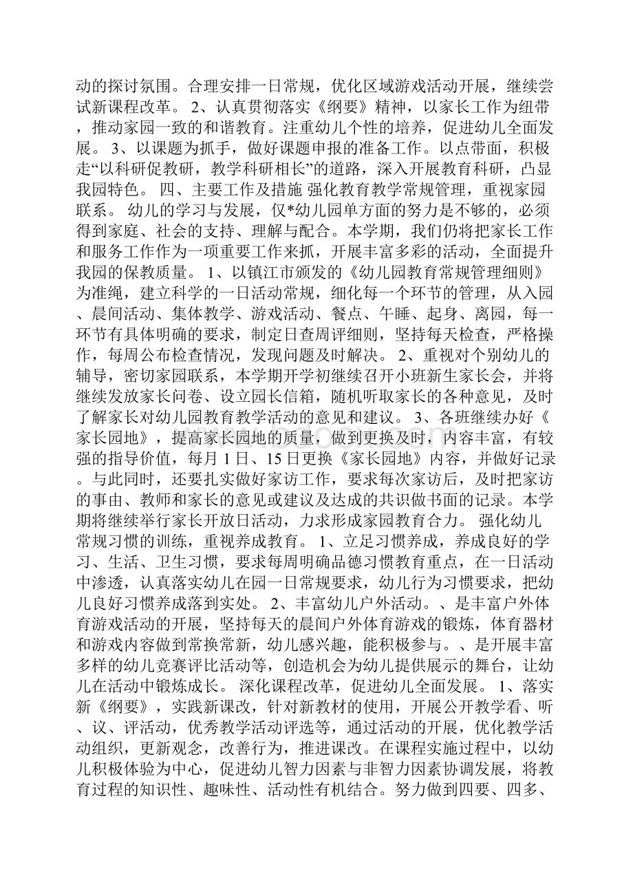 幼儿园教育科研计划.docx_第2页