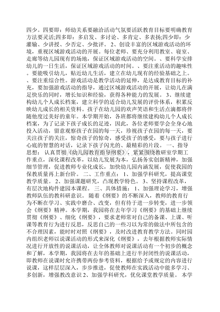 幼儿园教育科研计划.docx_第3页