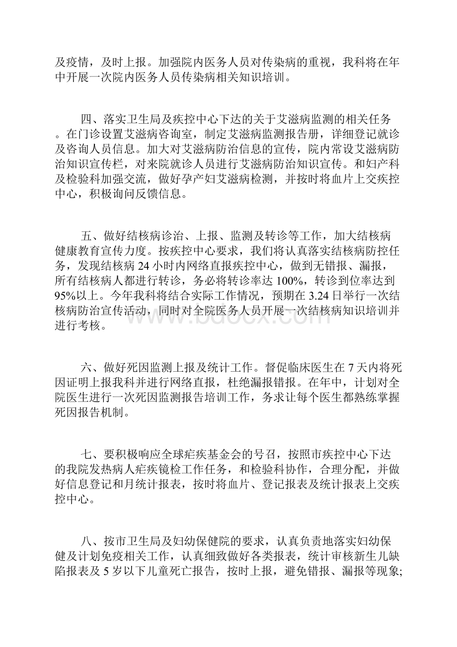 公共场所科室年度工作计划.docx_第2页