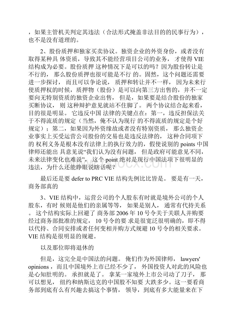 完整版VIE结构和一揽子协议范本问题.docx_第2页