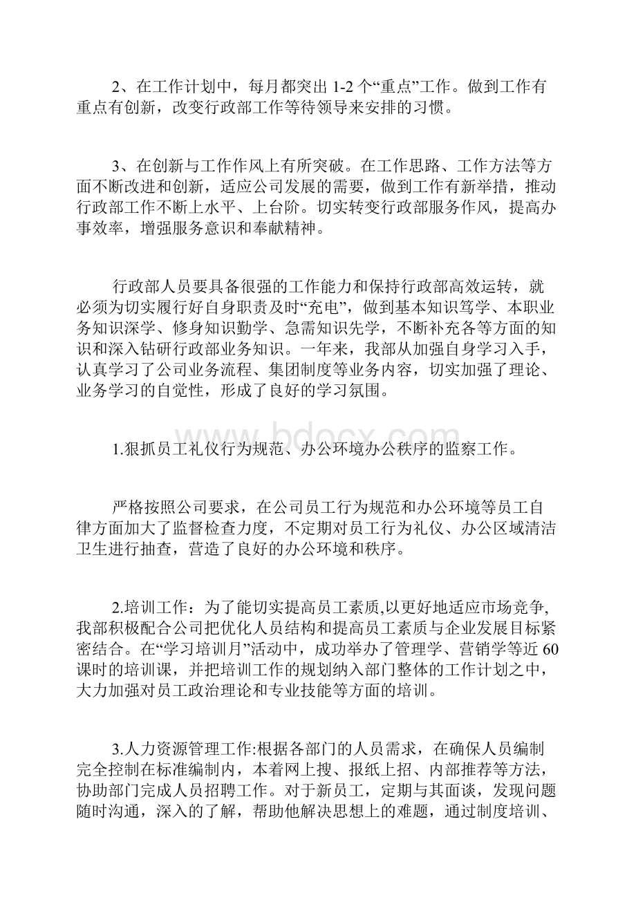 行政助理年终述职报告3篇.docx_第2页