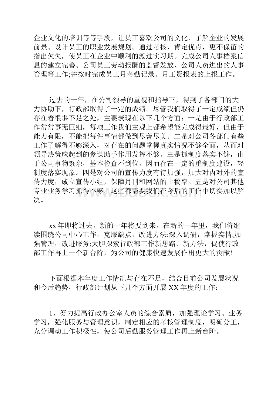 行政助理年终述职报告3篇.docx_第3页